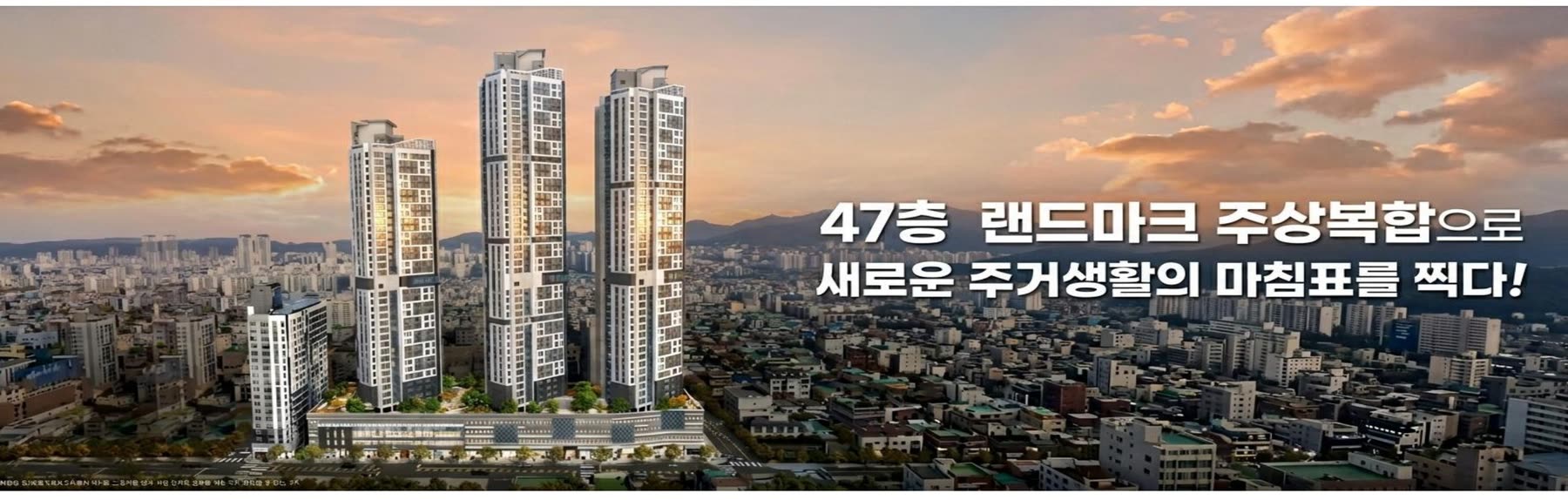 서대전 상떼빌 시그니처 사업개요 비주얼